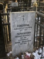 Тараканова Мария Ильинична